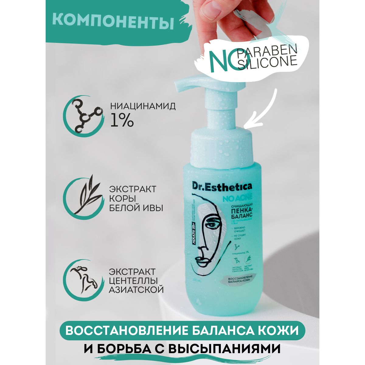 Пена Dr. Esthetica Очищающая 200 мл - фото 4