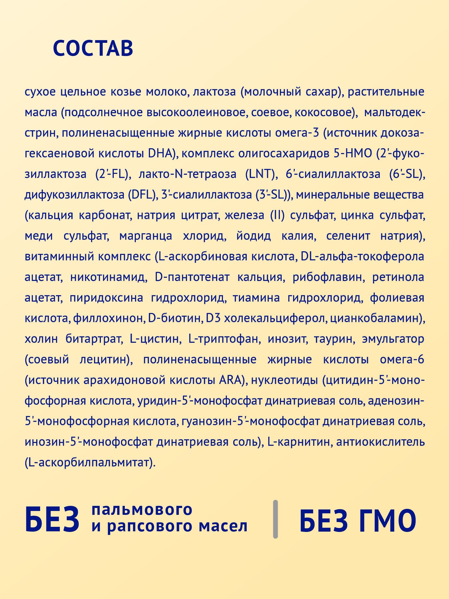 Смесь молочная сухая Нутрилак (Nutrilak) 1 Premium на козьем молоке 600г - фото 10