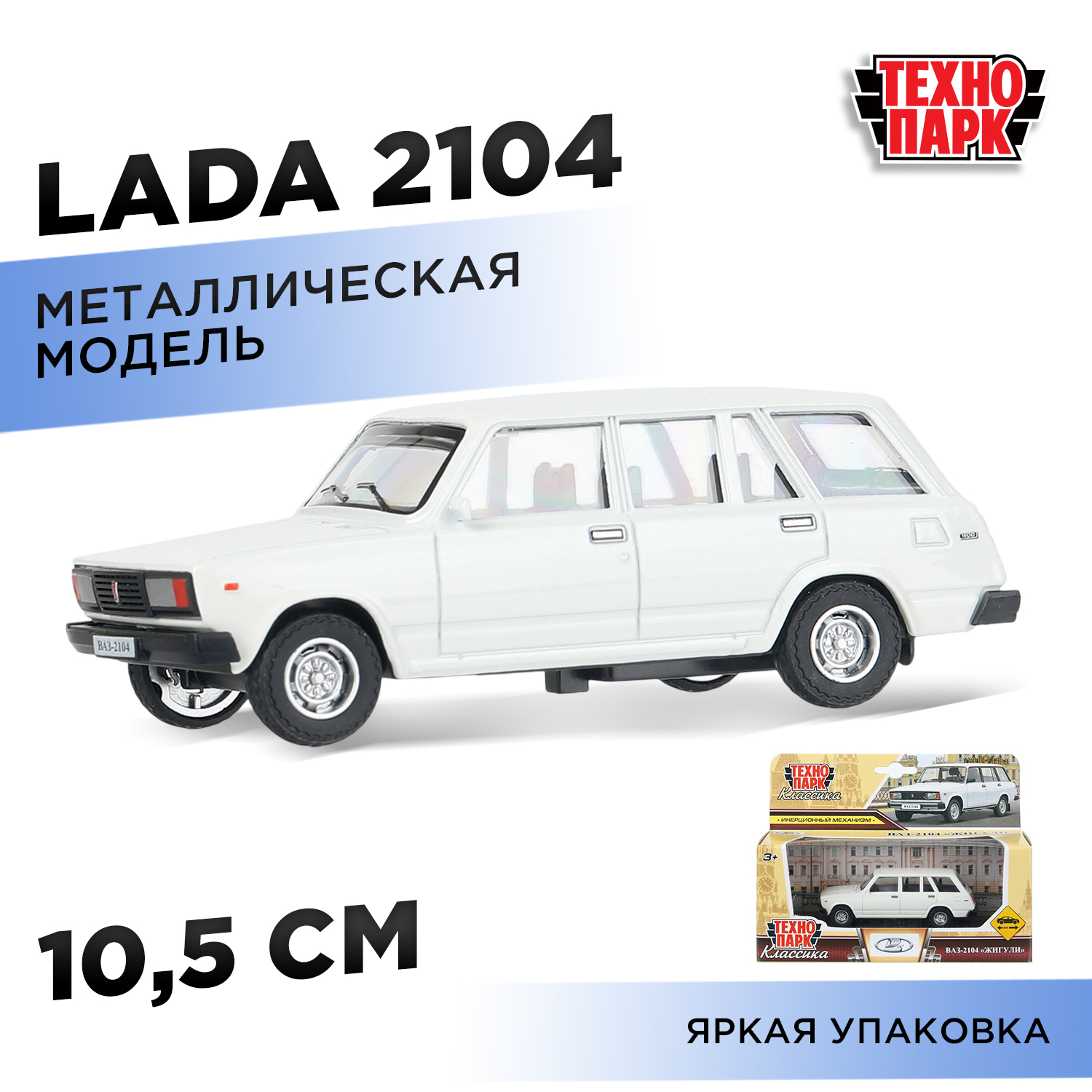 Изображение товара Металлическая модель автомобиля ВАЗ-2104 Жигули Технопарк 10,5 см для детей от 3 лет
