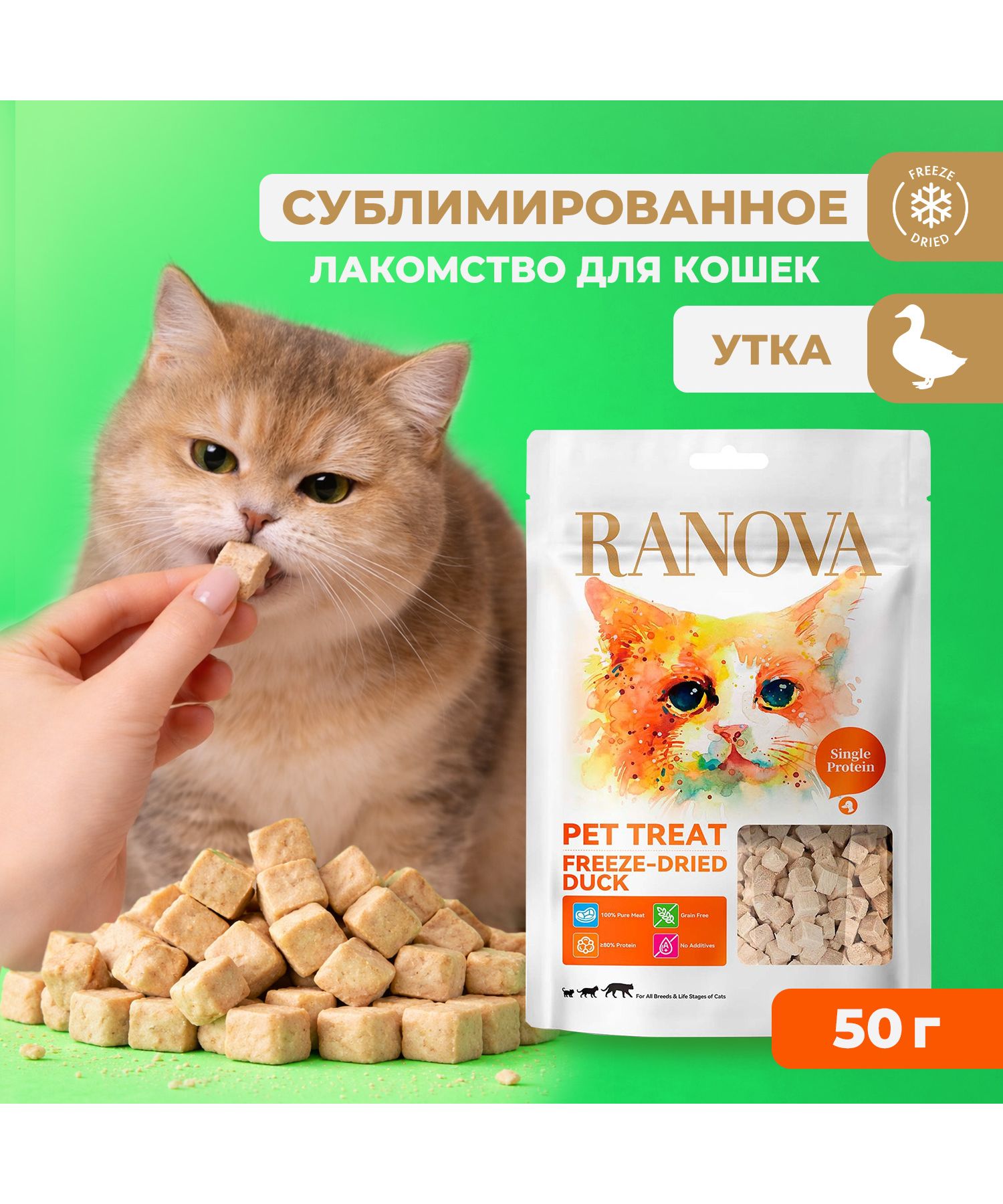Лакомство для кошек Ranova Утка сублимированное 50г - фото 2