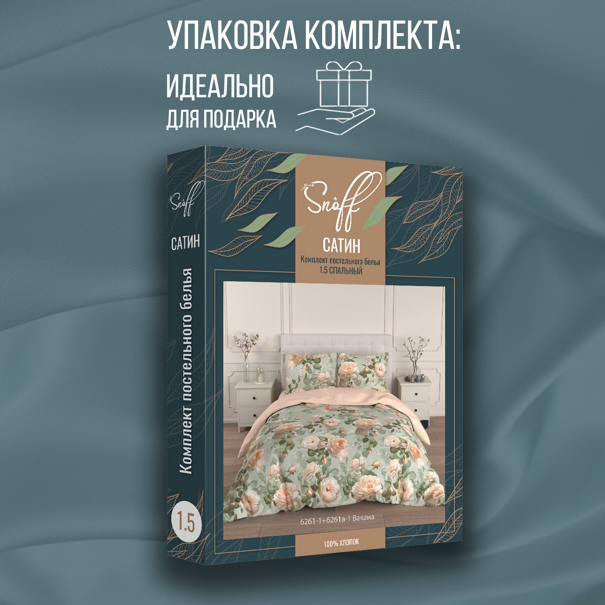 Комплект постельного белья для SNOFF Вакана полутораспальный 4 предм. - фото 13
