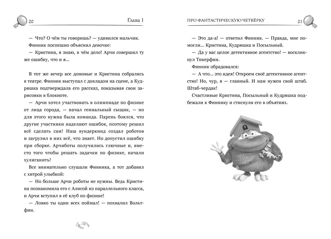Книга Махаон Финник2 Абдеева Г Детектив Финник Бум странных дел Книги по фильму - фото 4