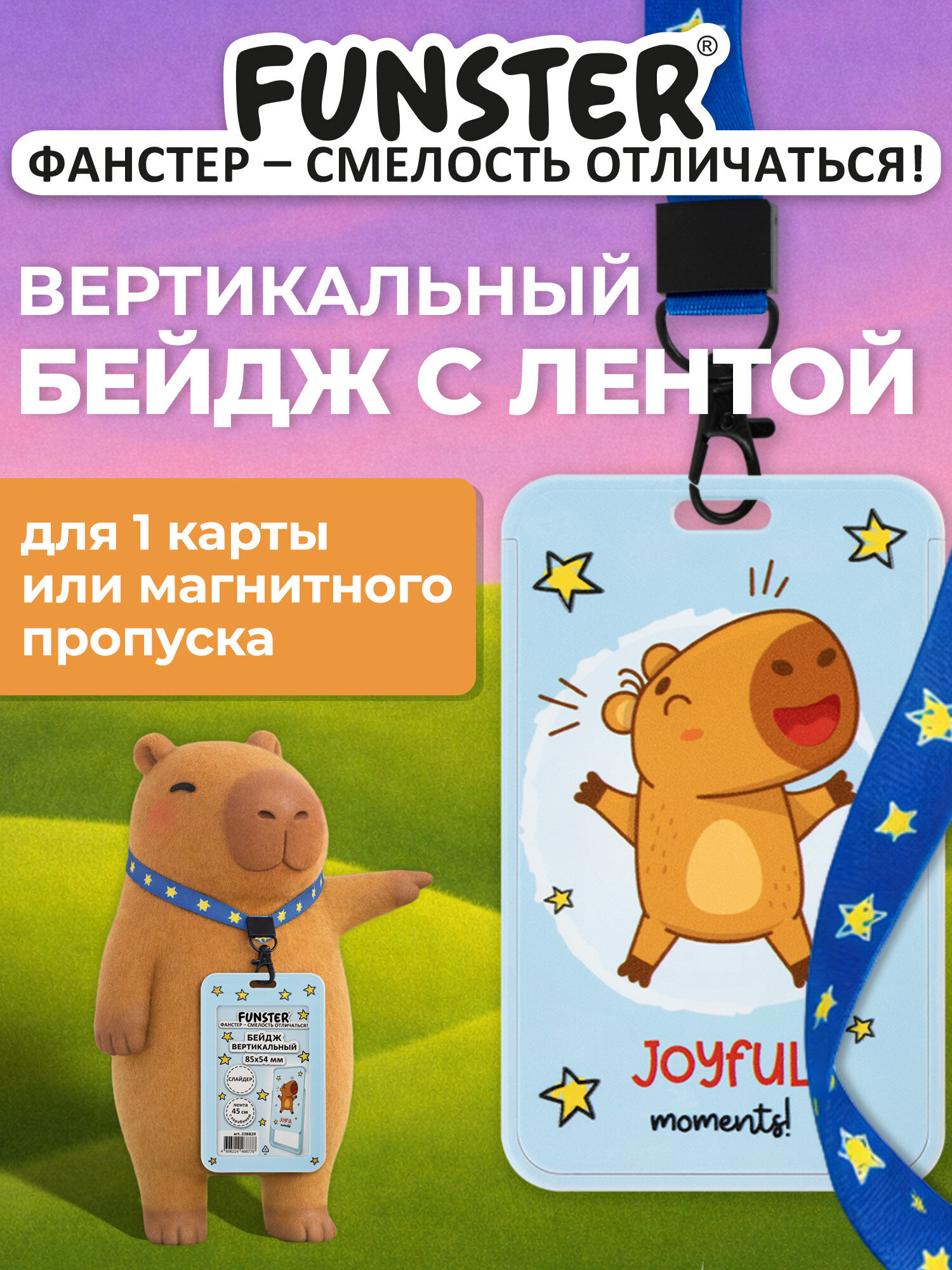 Бейдж Funster Капибара - фото 1