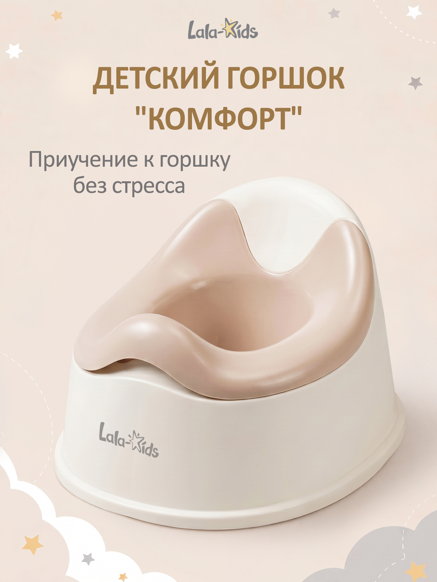 Горшок LaLa-Kids стульчик бежевый в ассортименте - фото 1