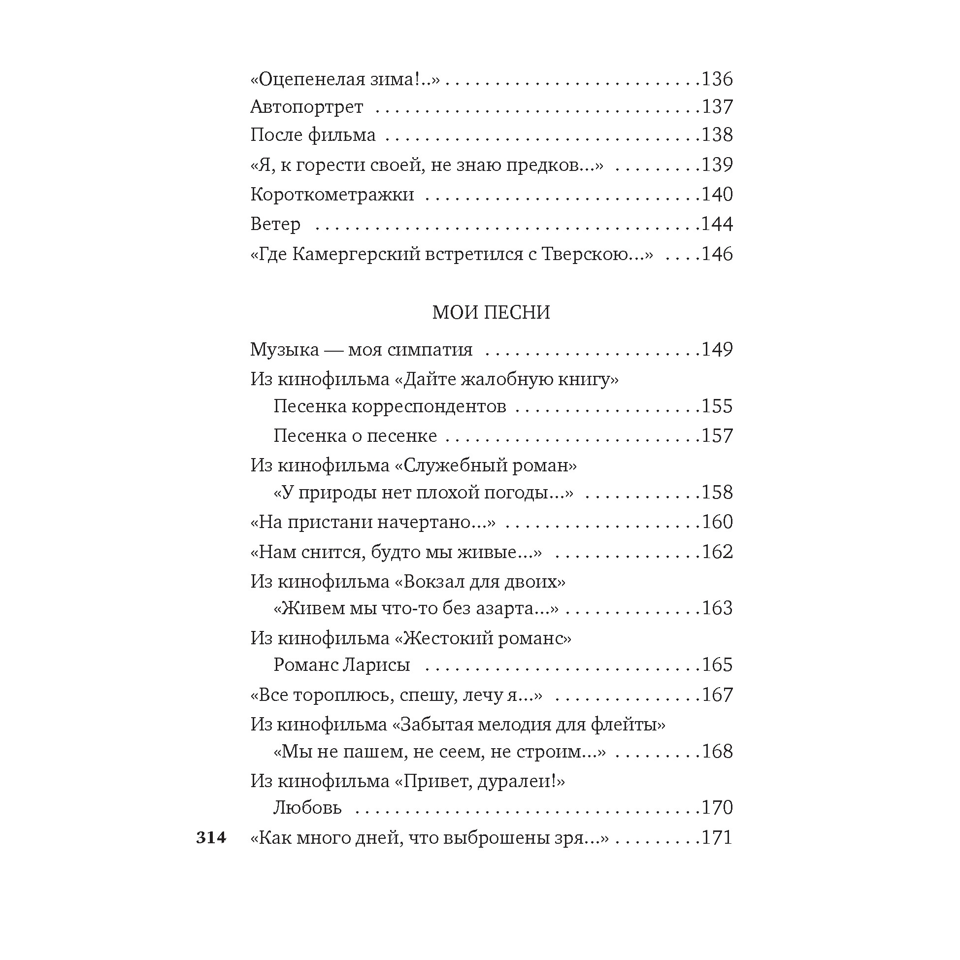 Книга АЗБУКА Музыка жизни Рязанов Э. Азбука-поэзия - фото 6