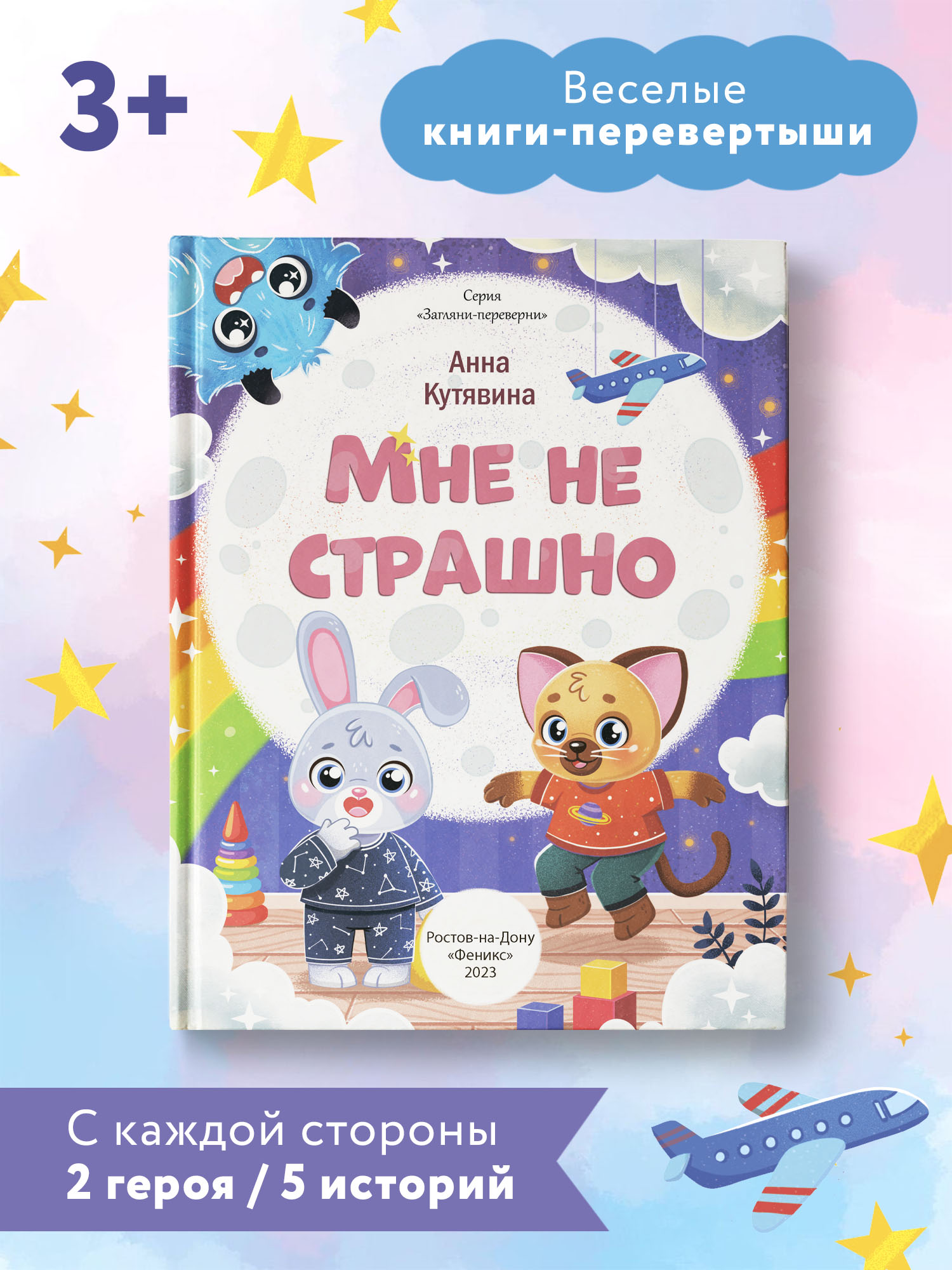 Книга Феникс Премьер Мне не страшно. Правила безопасности - фото 3