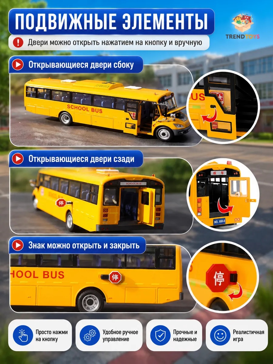 Автобус TrendToys большой школьный инерционный BUM006 - фото 5
