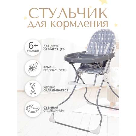 Стульчик для кормления InHome Звезды трансформер