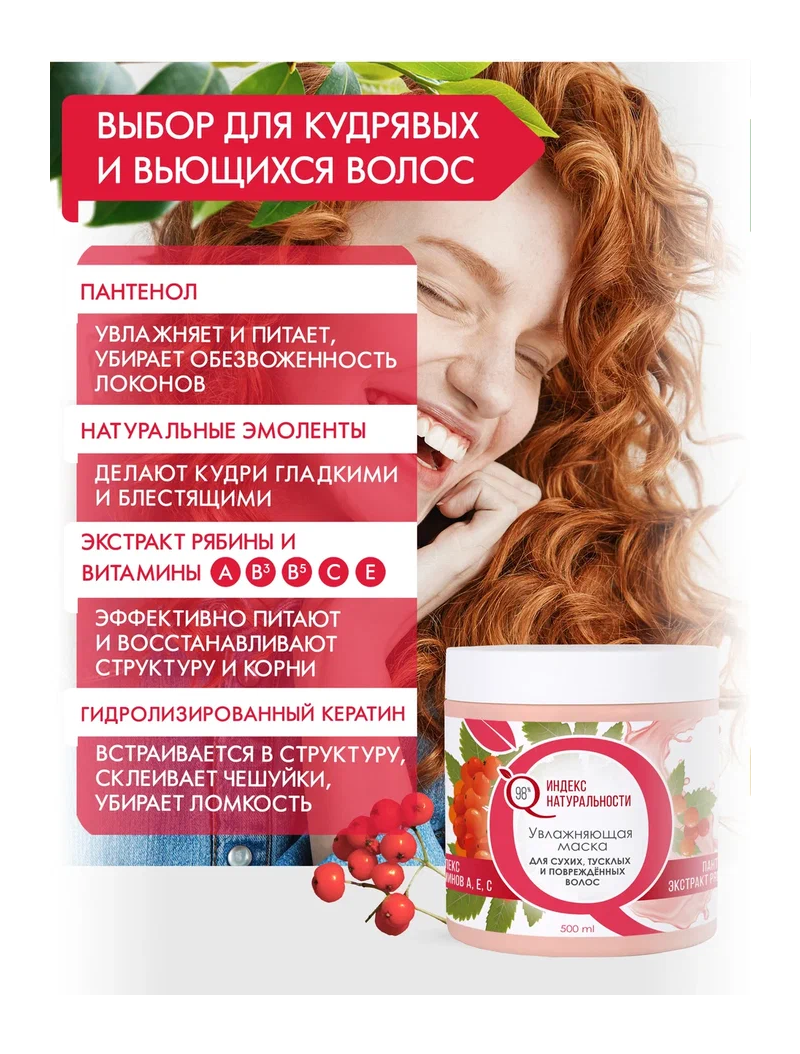 Маска Индекс Натуральности - фото 3