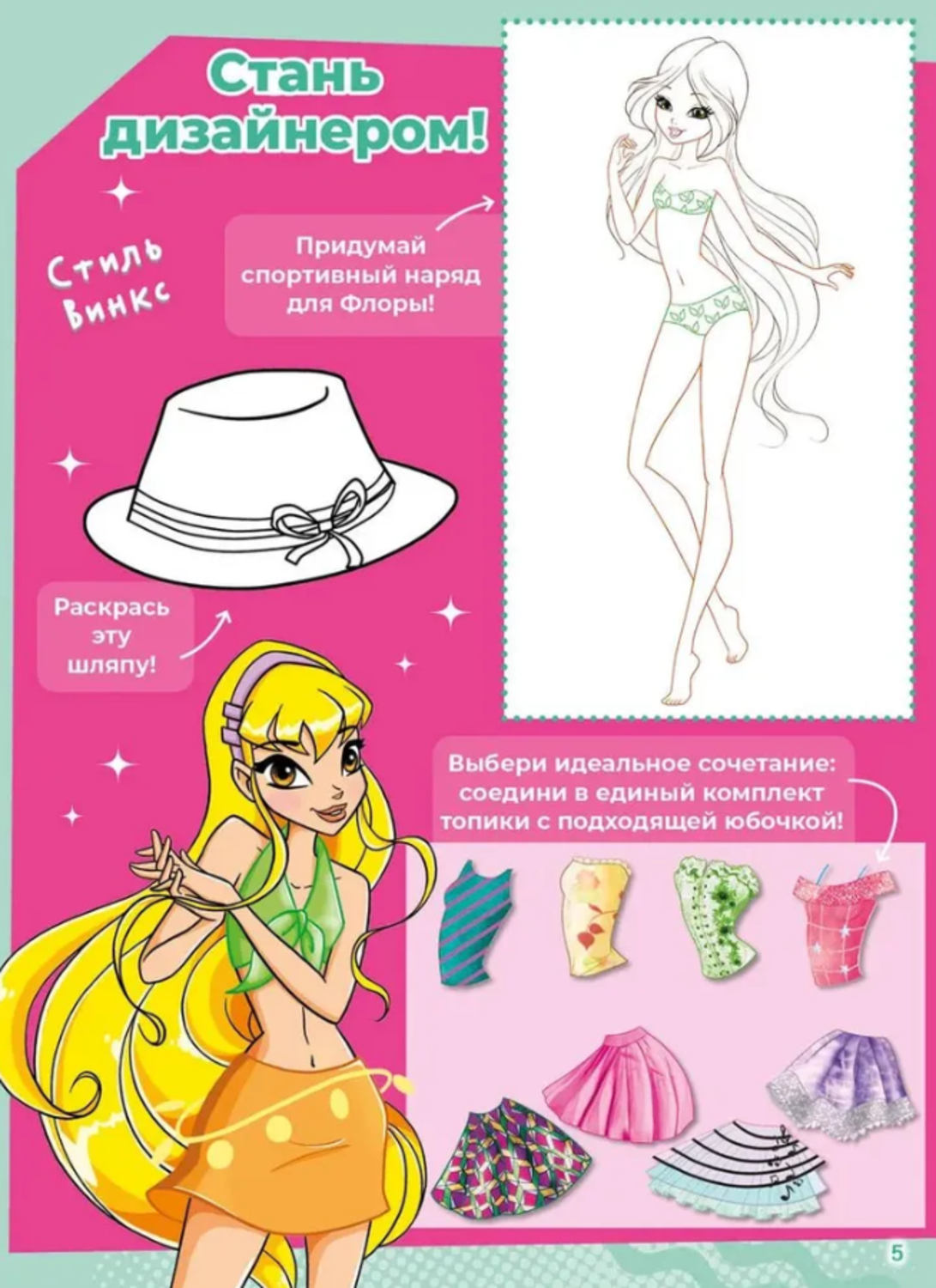 Журналы Winx Детский журнал Волшебницы - фото 7