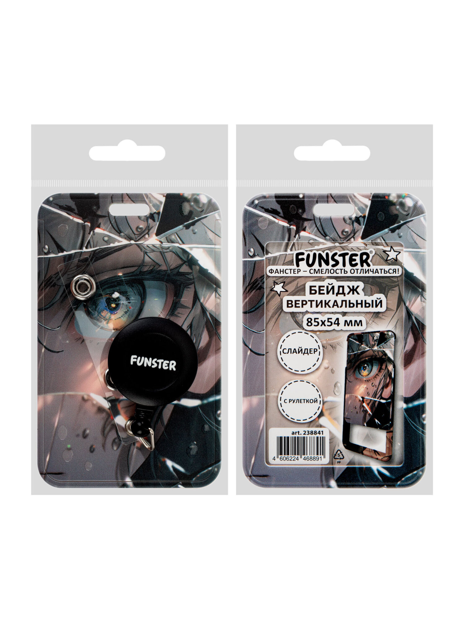Бейдж Funster Отражение - фото 16