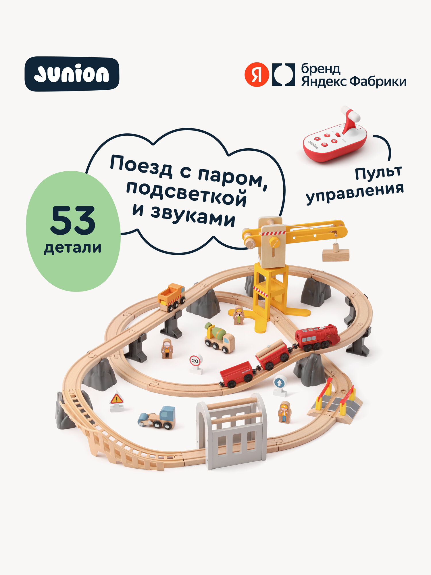Развивающая железная дорога Junion 92 см 904953.AU6660-2 - фото 1