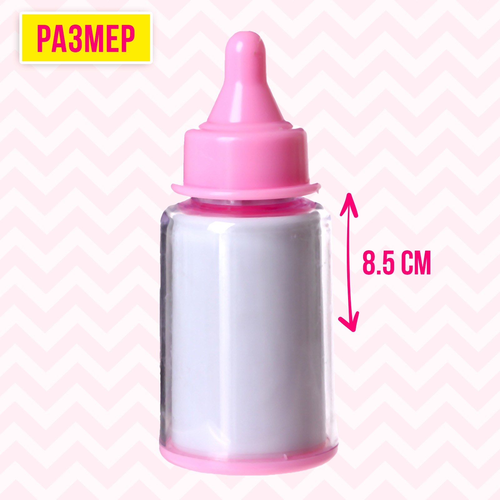 Аксессуар для кукол Sima-Land бутылочка 9939285 - фото 2