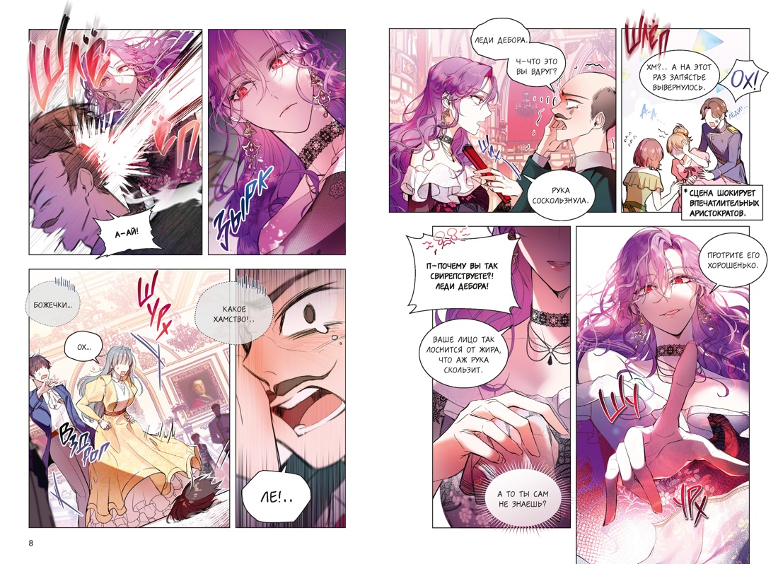 Книга Махаон Азия Луч вебтуны Манго Ким Мин Дохян Как хорошо и удобно быть злодейкой Том 1 - фото 11