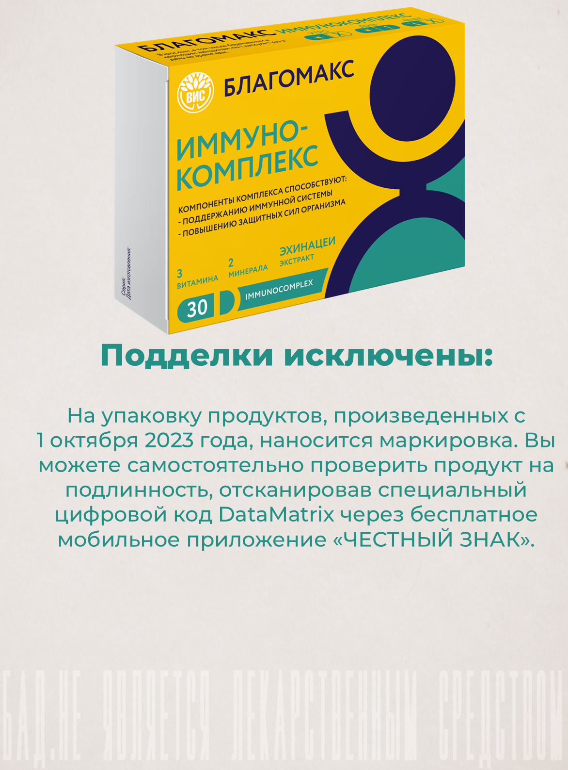 БАД Благомакс Иммунокомплекс капсулы №30 - фото 8