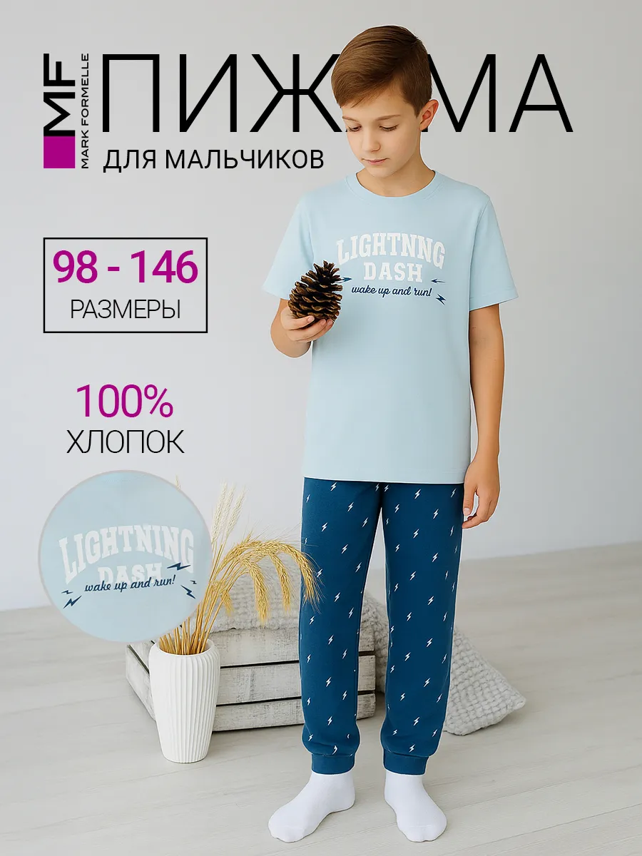 Пижама Mark Formelle (Марк Формэль) 563321-1/голубое небо +молнии на синем - фото 2