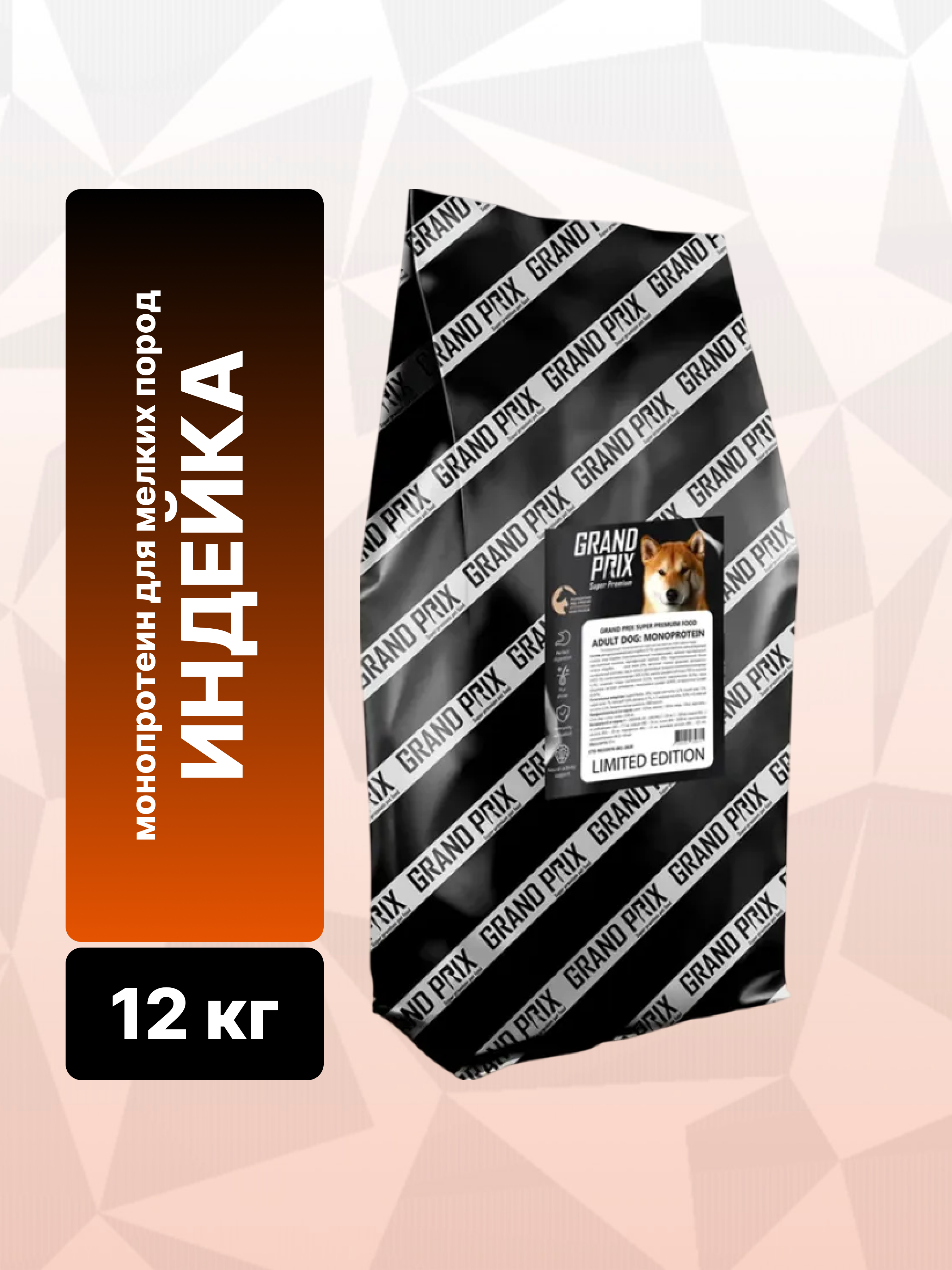 Корм сухой для собак средних пород GRAND PRIX MONOPROTEIN монопротеин индейка, 12 кг - фото 2