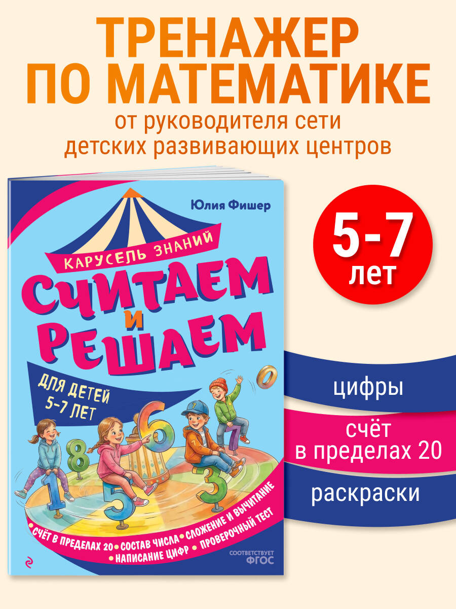 Книга Эксмо Считаем и решаем - фото 3