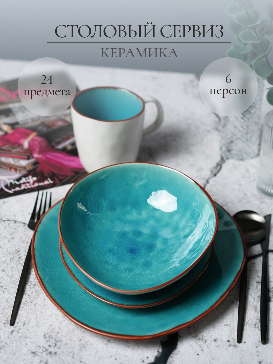 Столовый сервиз на 6 персон SAMOLD керамический 24 предмета - фото 1