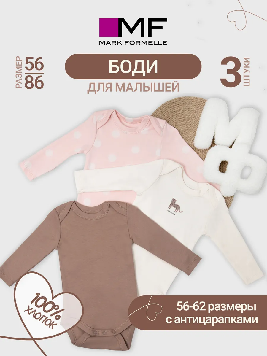 Боди 3 шт Mark Formelle (Марк Формэль) 13016-1-3/горохи на св.розовом +молочный +имбирный - фото 2