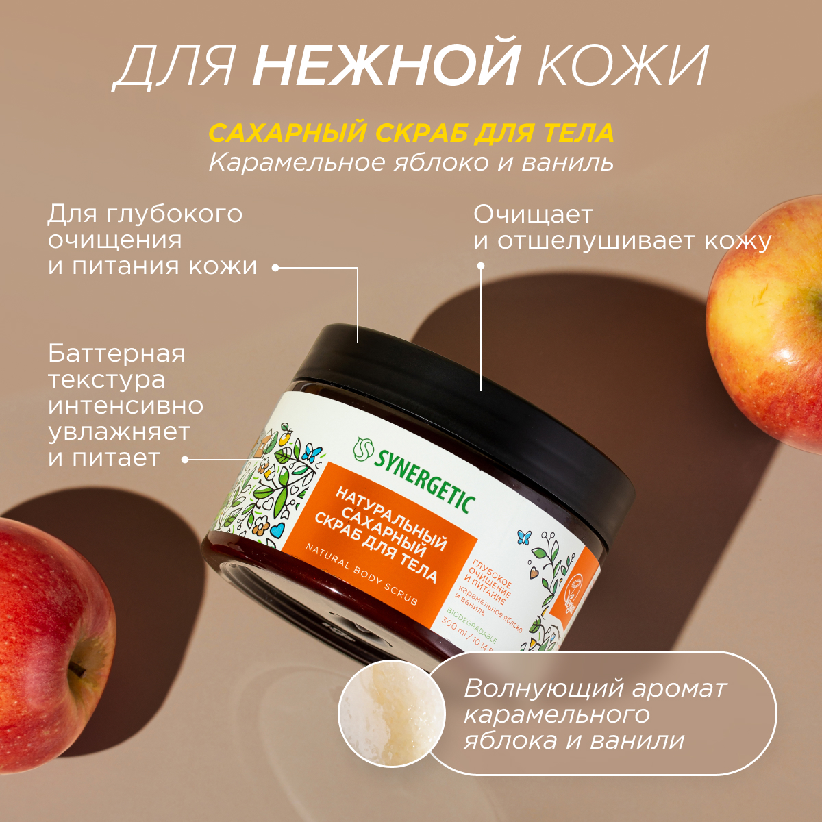 Набор средств Synergetic 6 шт. - фото 7