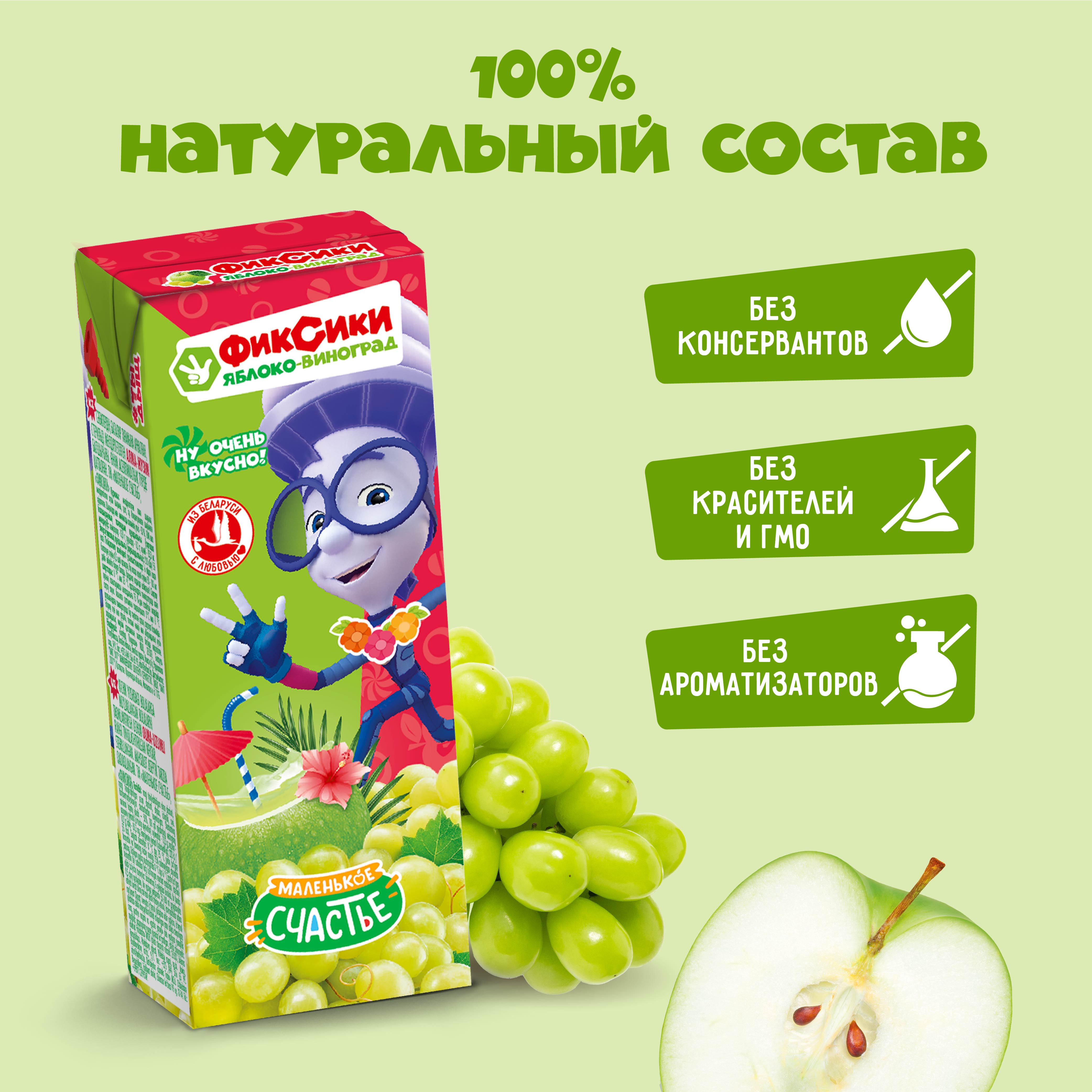 Нектар Фиксики Яблоко-виноград с 6 мес 0.2 л - фото 2