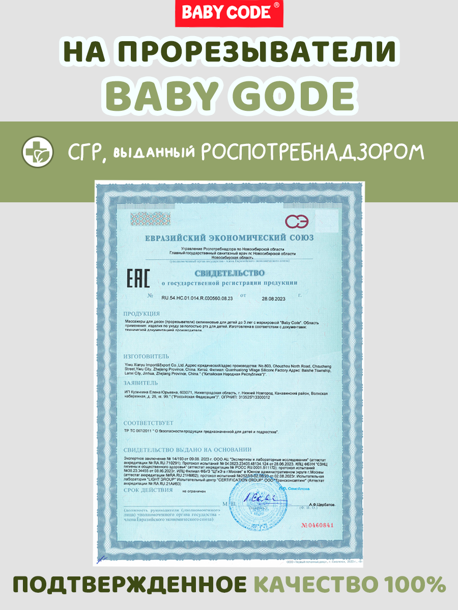 Прорезыватель Baby Code Пульт - фото 11