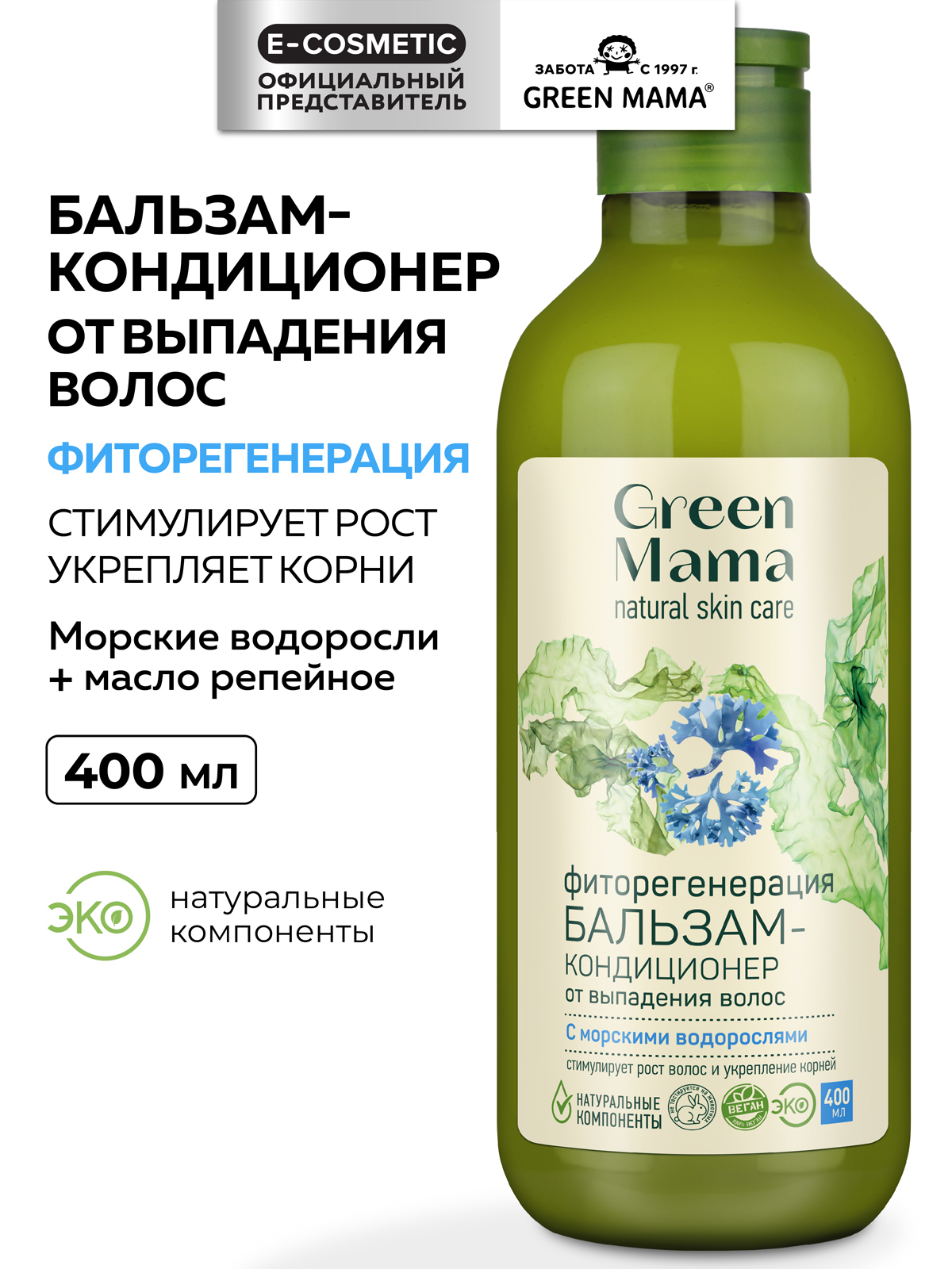 Бальзам Green Mama Морской Сад Фиторегенерация 400 мл 1 шт. - фото 1