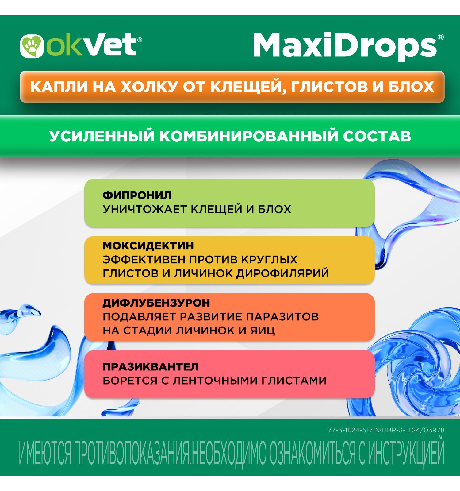 Препарат противопаразитарный для собак Okvet МаксиДропс от 10 до 20кг 1 пипетка 2мл - фото 4