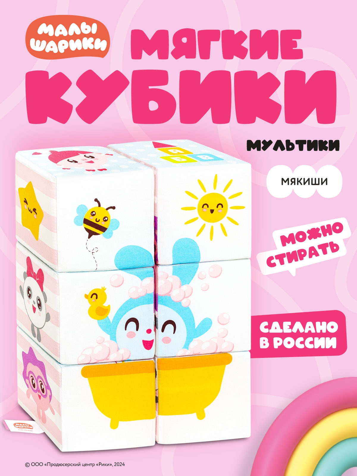 Игрушка Мякиши кубики мягкие Малышарики, 6 шт. - фото 1