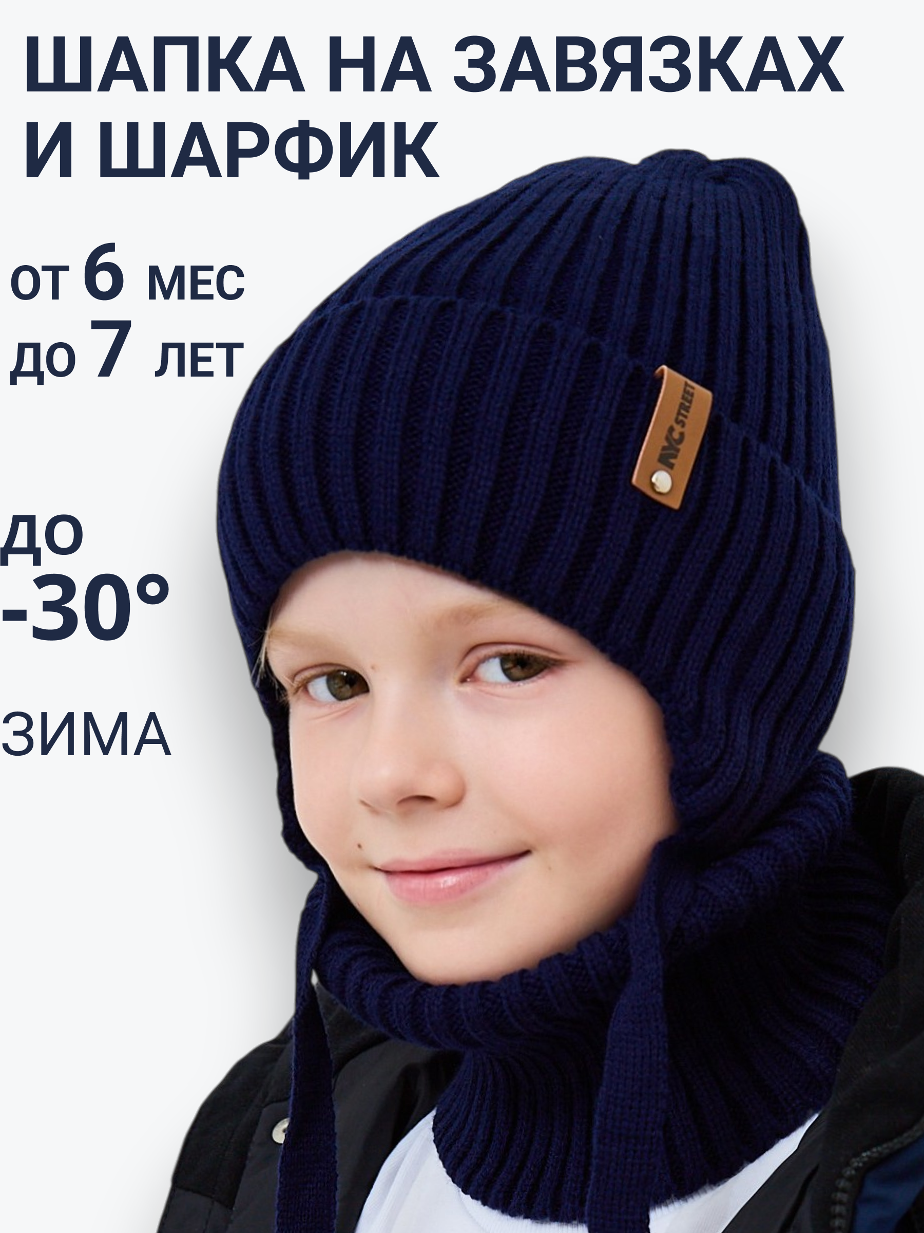 Шапка и снуд NYCkids NYC-H-56-zaviazki-DblueB - фото 2