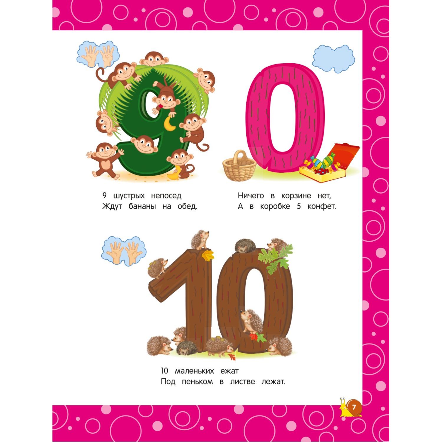 Книга Эксмо Учимся считать для детей 4-5лет - фото 6