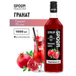 Сироп SPOOM Гранат 1л для коктейлей лимонадов и десертов