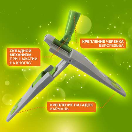 Держатель для швабры Любаша 40 см для плоских МОПов с карманами