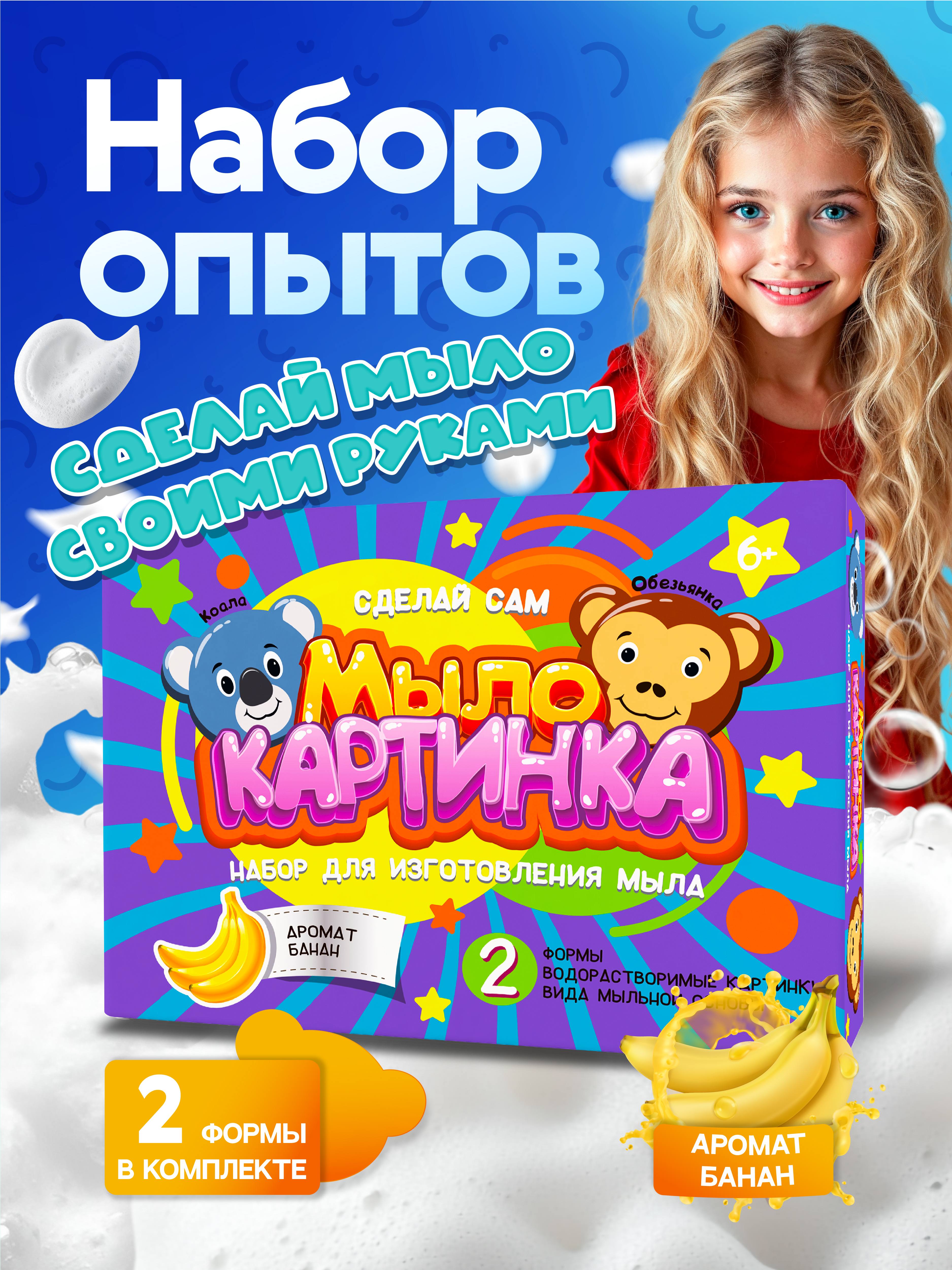 Набор опытов мыловарение для детей изготовление мыла - фото 1