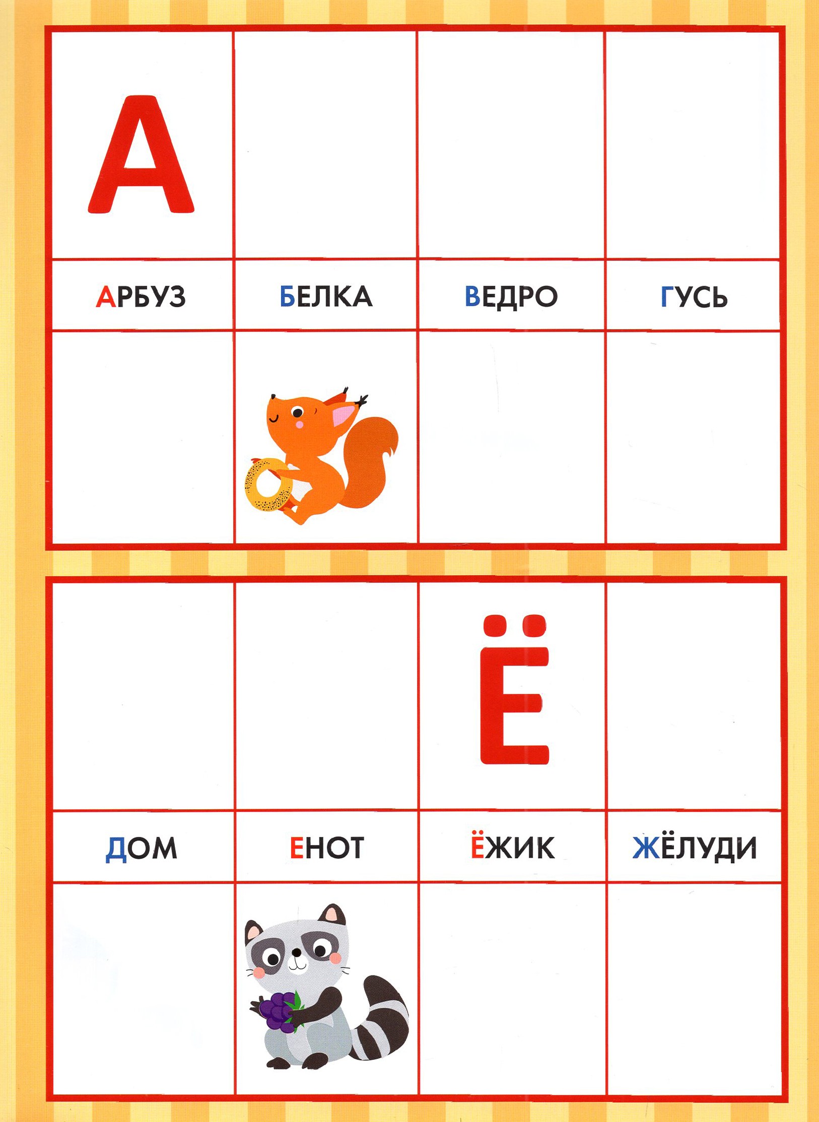 Книга Стрекозa Учим буквы - фото 3