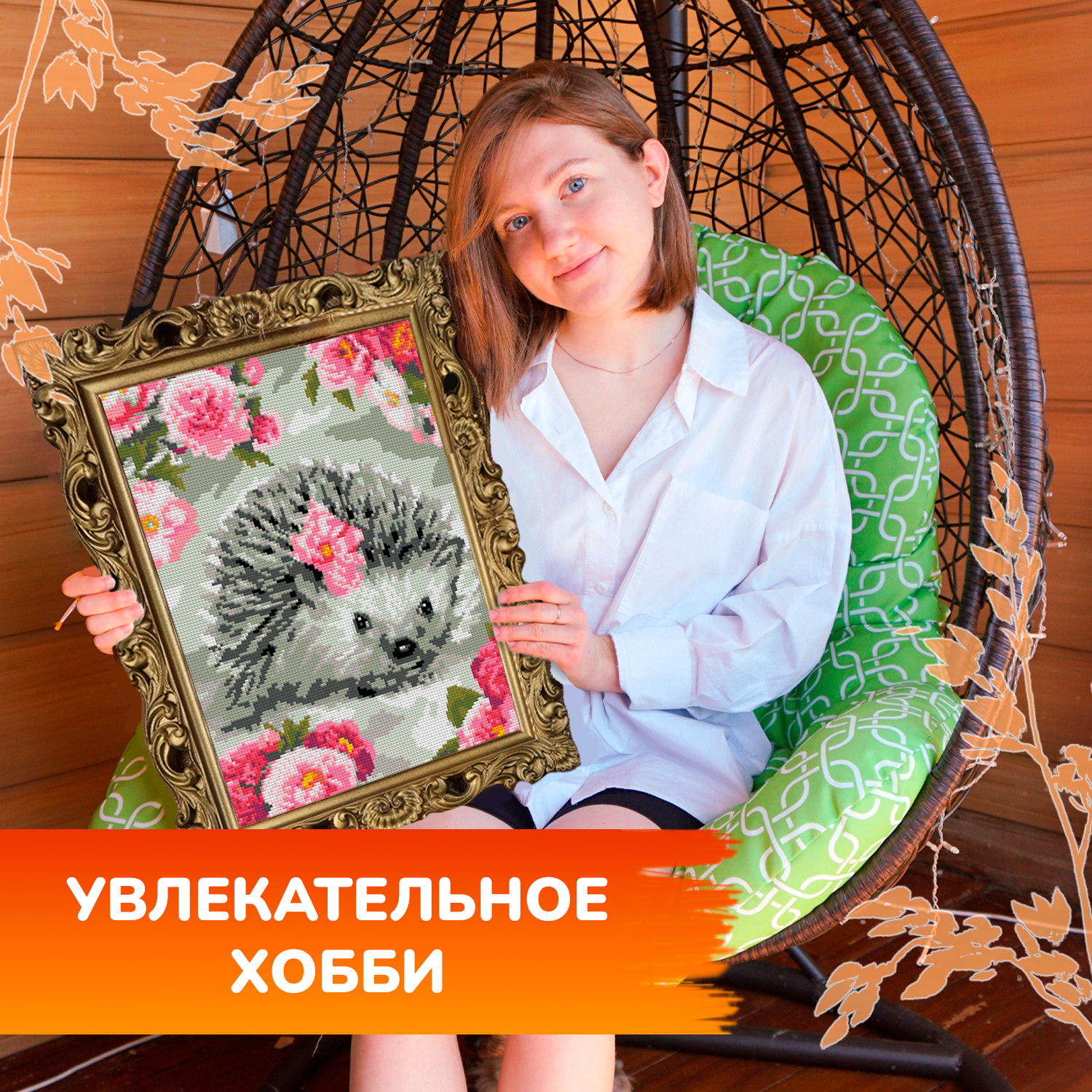 Алмазная мозаика LORI(колорит) Цветочный ёжик - фото 11