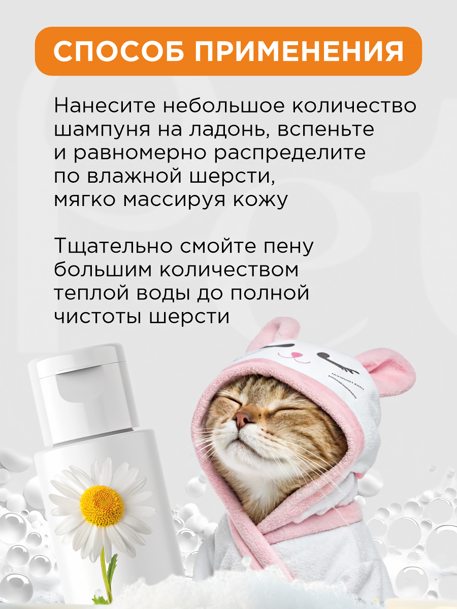 Шампунь для кошек и собак GOODR Pet Flower универсальный с ароматом Ромашки 250 мл - фото 7
