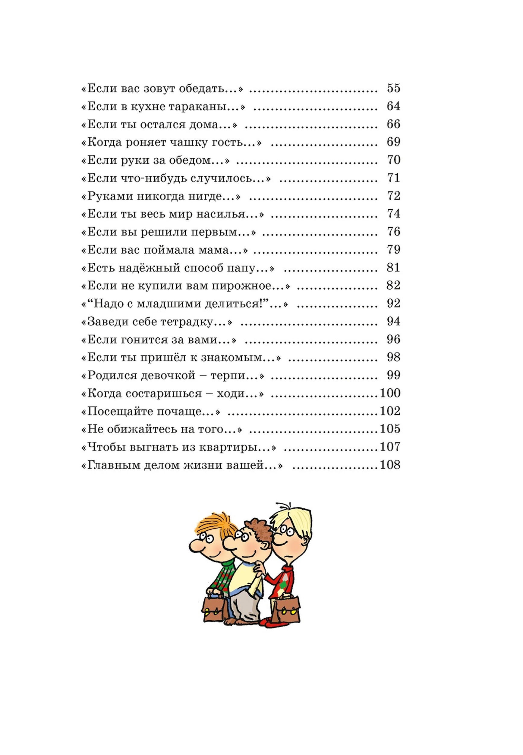 Книга Махаон Вредные советы - фото 8