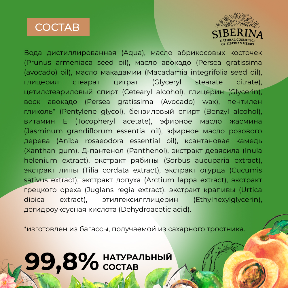 Крем Siberina - фото 7