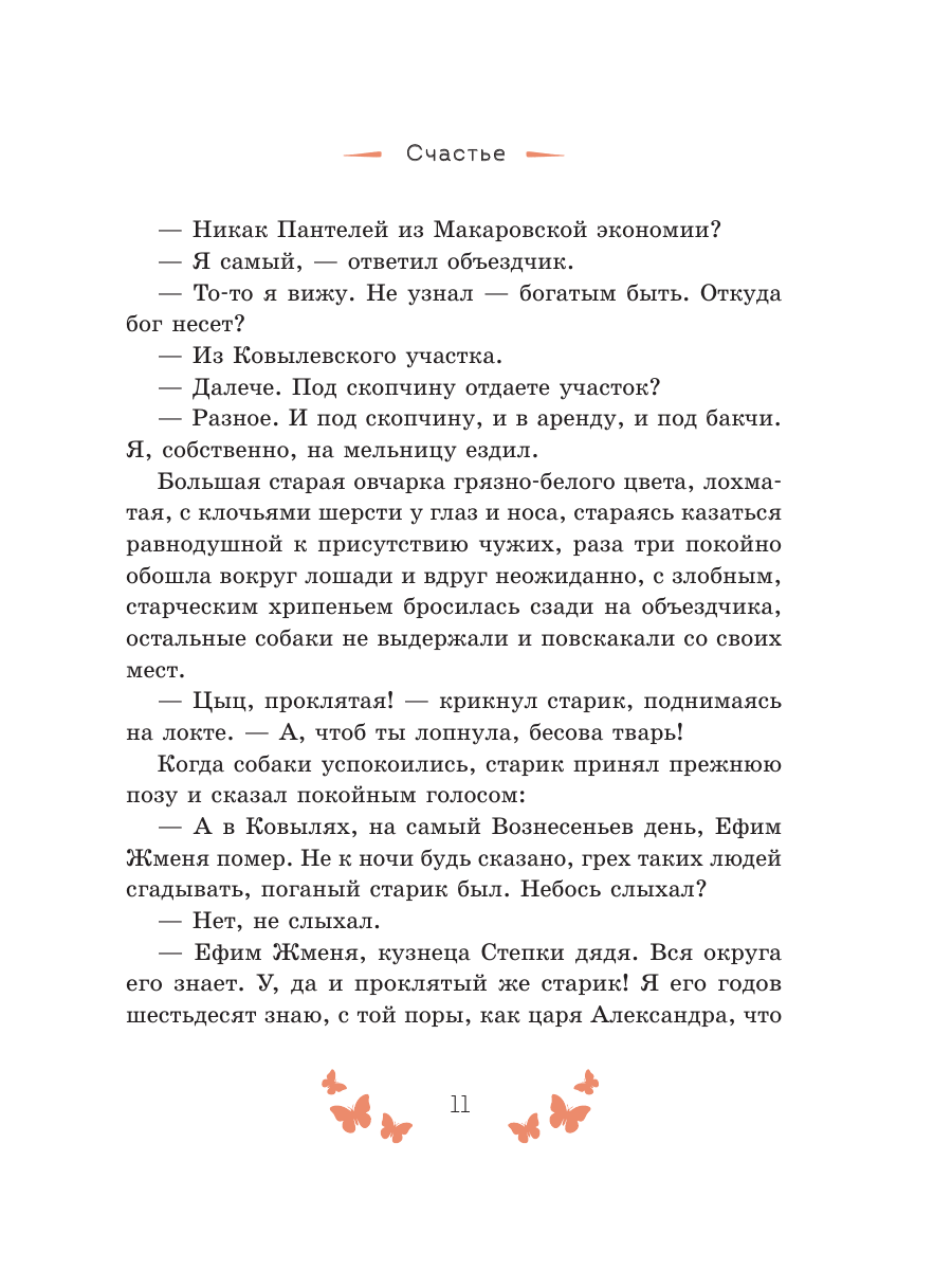 Книга Эксмо Рассказы о счастье Русская классика - фото 13