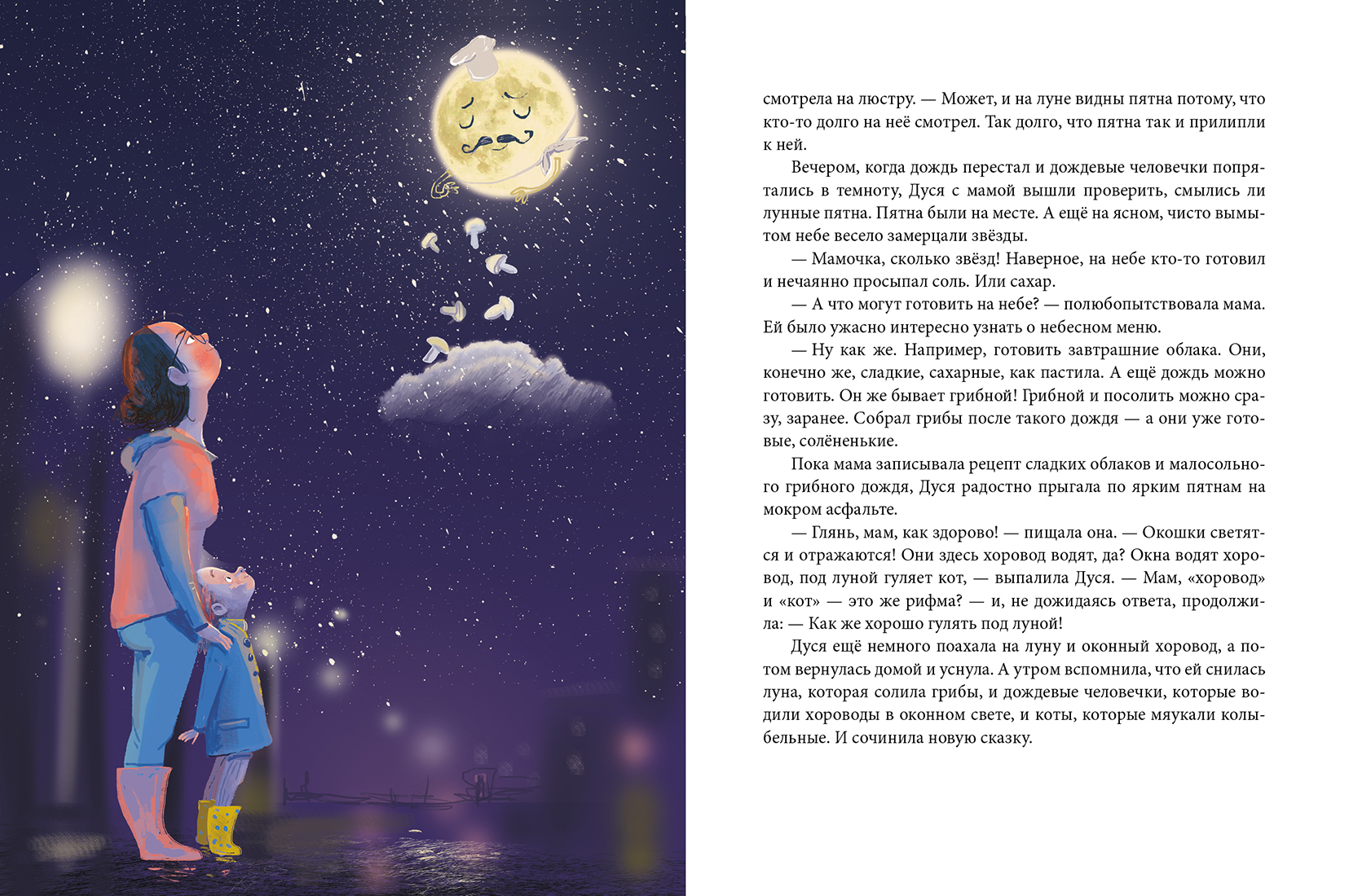 Книга Издательство Речь Когда Дуся была маленькой - фото 2