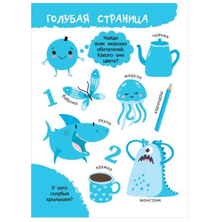 Книга АСТ Моя первая разноцветная книга Гигантская книга для малышей