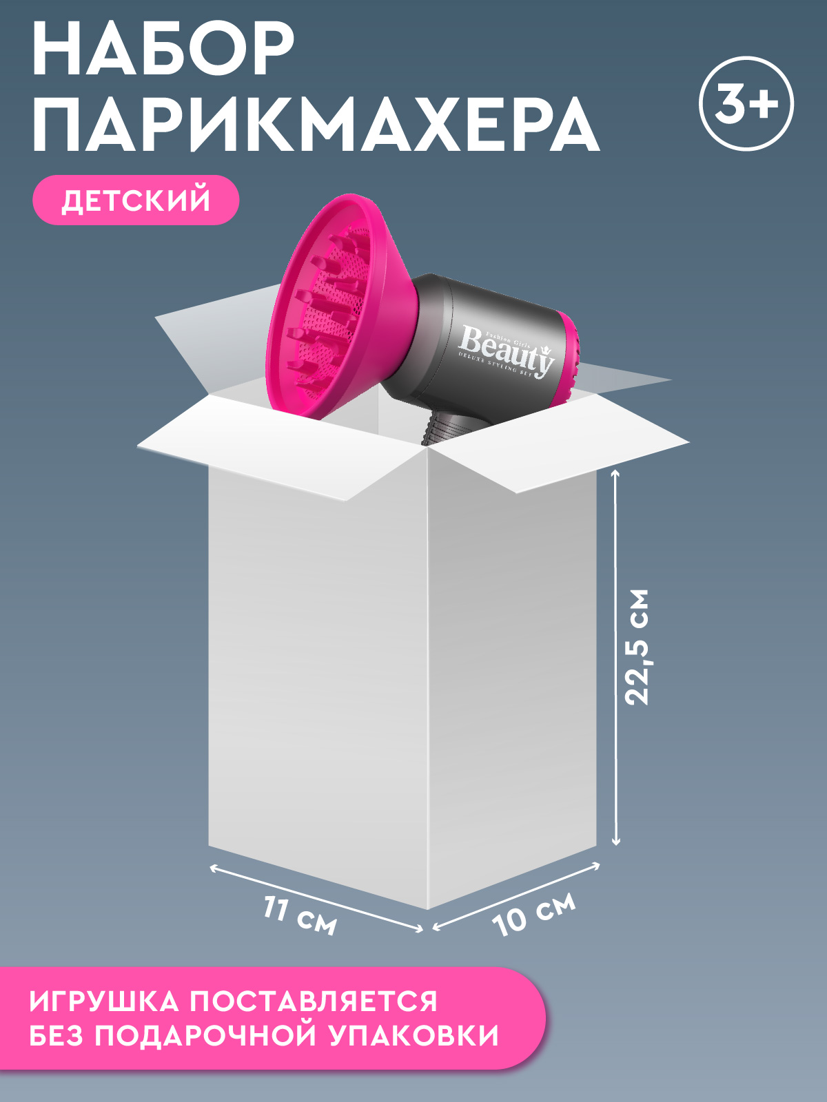 Игрушка AMORE BELLO фен, инструменты - фото 7