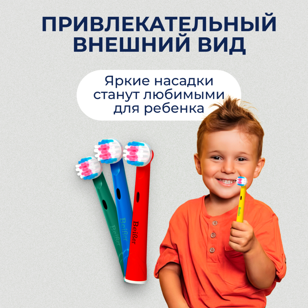 Насадка электрическая BEIBER 4 шт. - фото 9