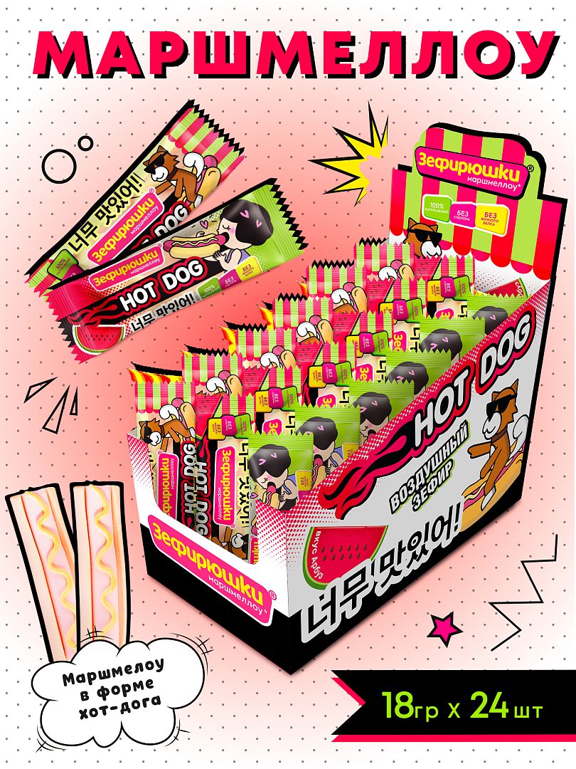 Воздушный зефир Сладкая сказка Хот-дог арбузный 18г х 24 шт - фото 1