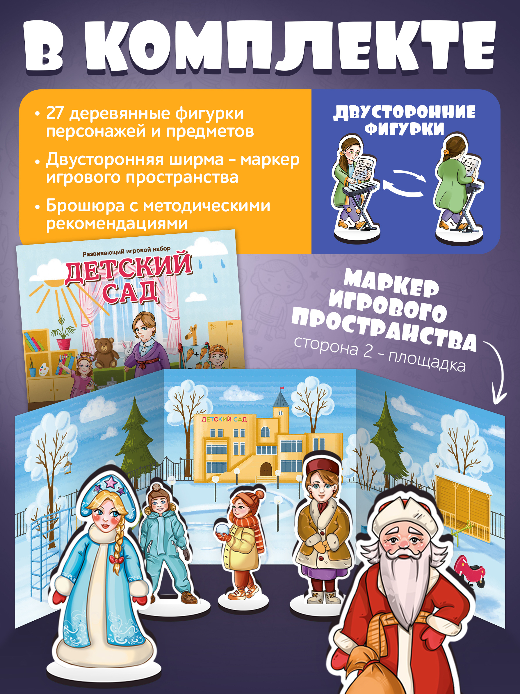 Игровой набор Нескучные игры Детский сад - фото 3