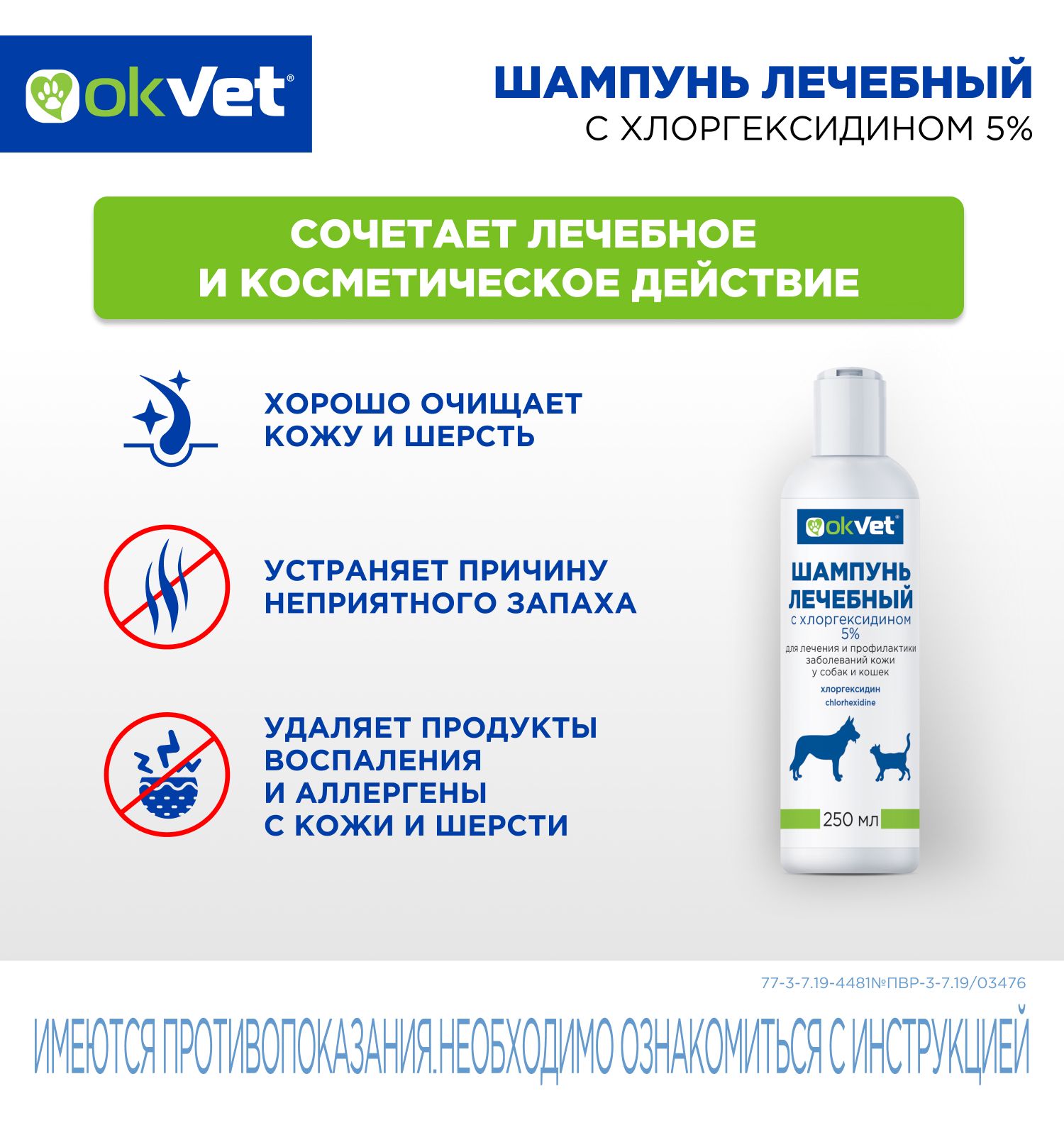 Шампунь лечебный для кошек и собак АВЗ Okvet 250мл - фото 5
