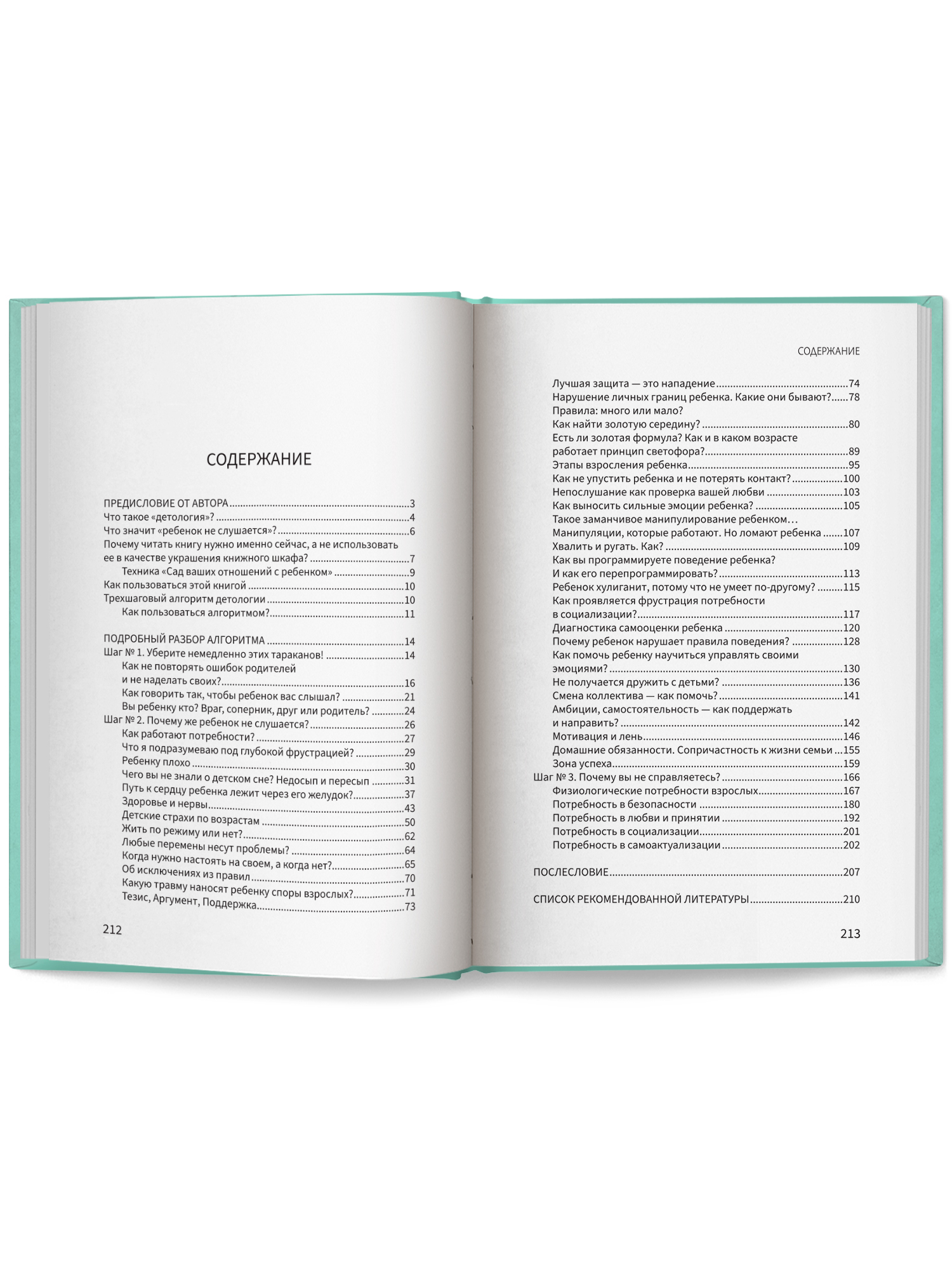 Детология как воспитать ребенка Феникc Книга - фото 10