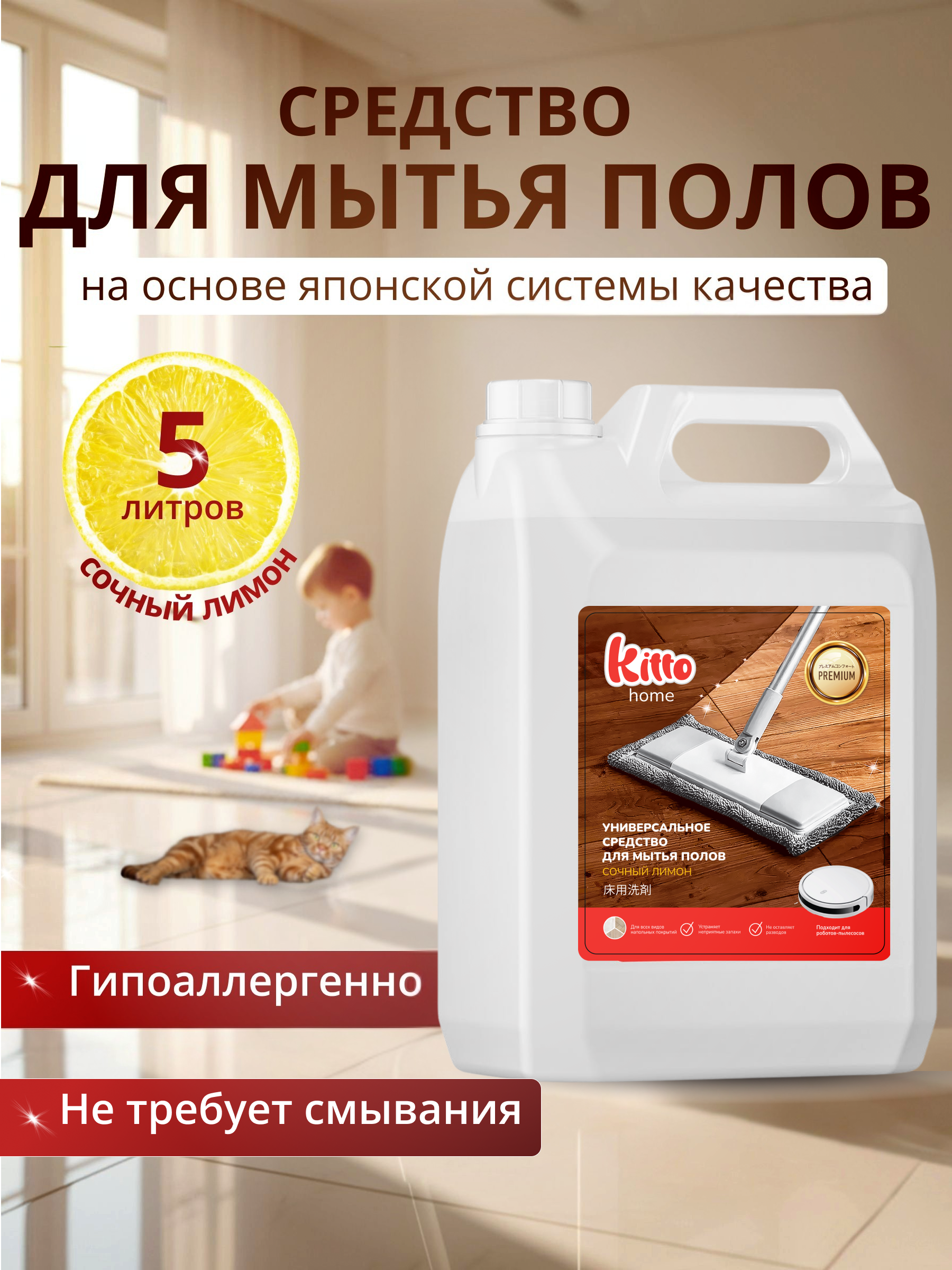 Моющее средство Ekitto 5000 мл для пола и покрытий - фото 1